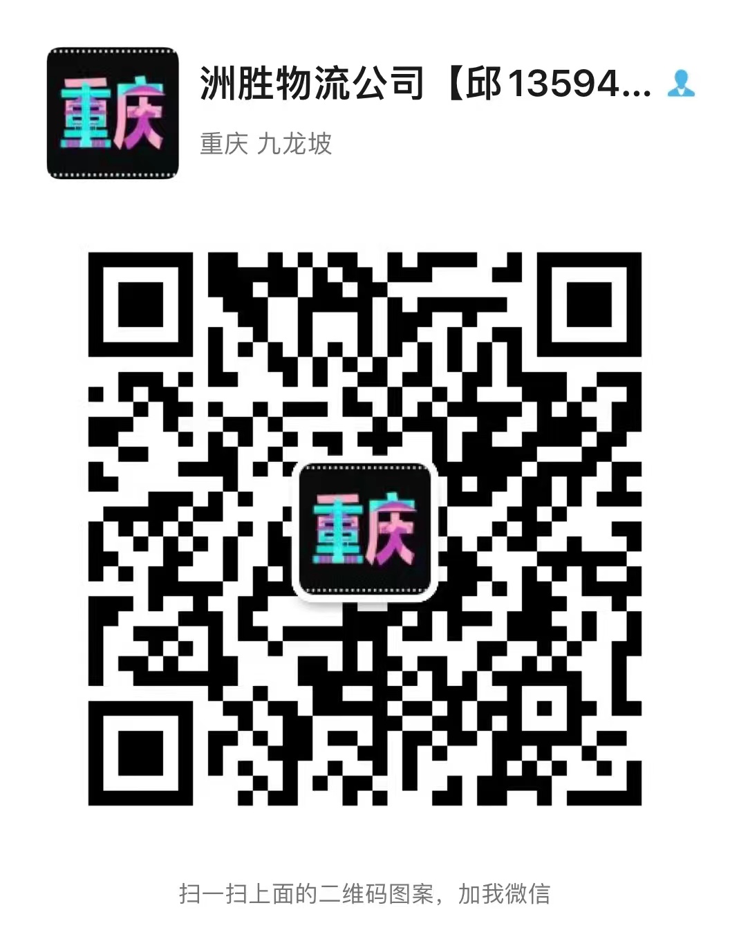 重慶到銅陵物流公司